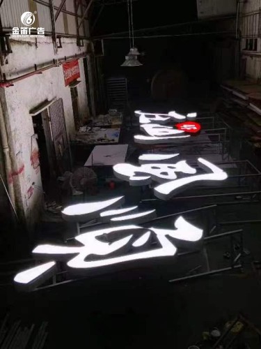 東莞風(fēng)順LED發(fā)光字 戶外平面發(fā)光 東莞風(fēng)順LED發(fā)光字 戶外平面發(fā)光